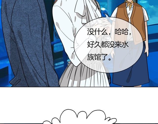 《浪漫香气》第81话 你不需要怀疑 第10页