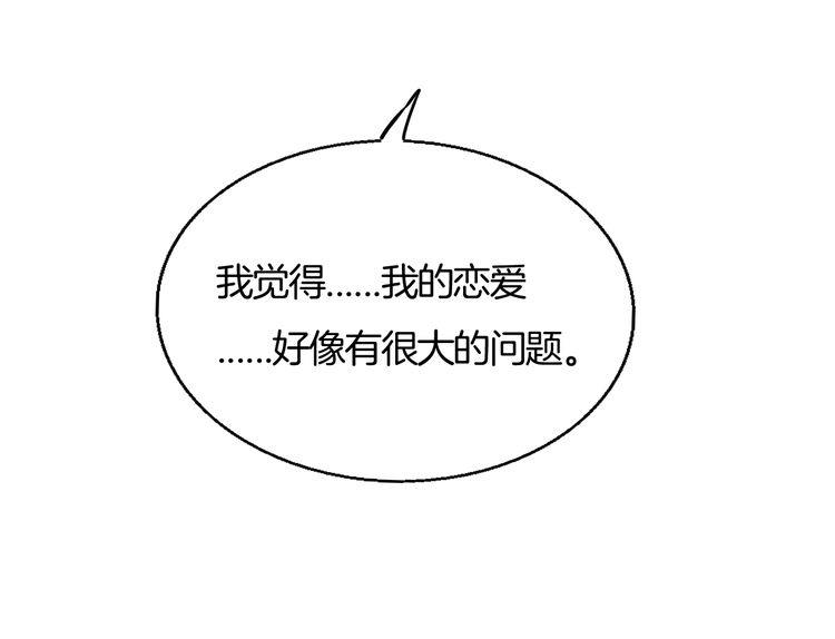 《浪漫香气》第81话 你不需要怀疑 第22页