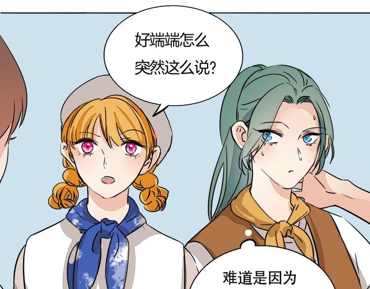 《浪漫香气》第81话 你不需要怀疑 第23页