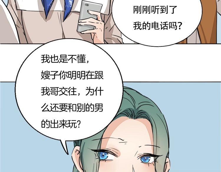 《浪漫香气》第81话 你不需要怀疑 第24页