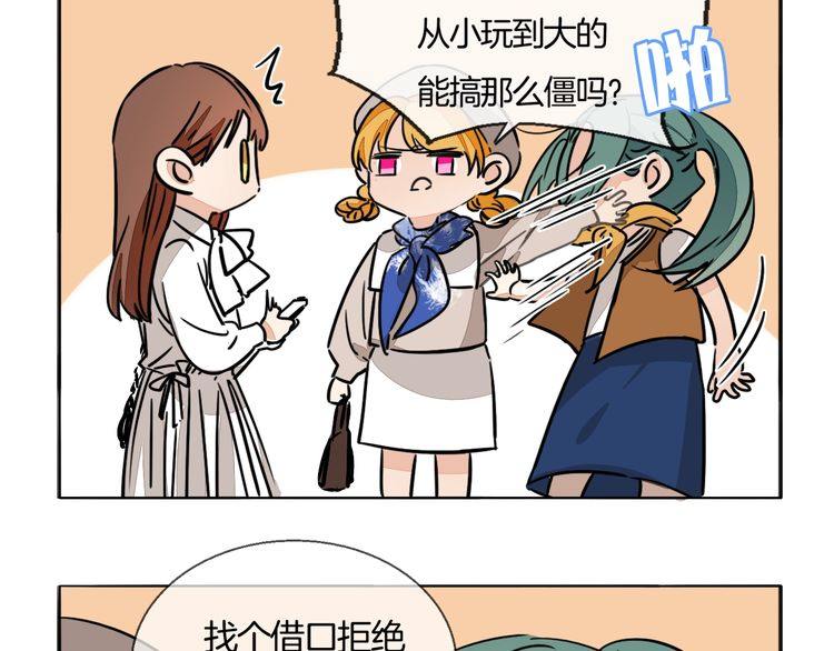 《浪漫香气》第81话 你不需要怀疑 第26页