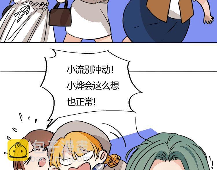 《浪漫香气》第81话 你不需要怀疑 第29页
