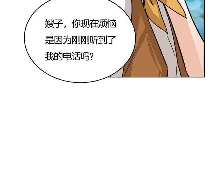 《浪漫香气》第81话 你不需要怀疑 第32页