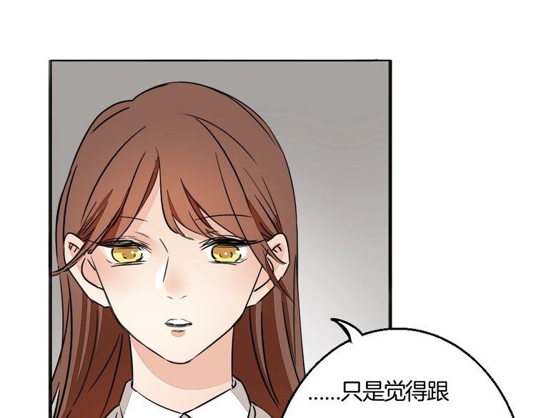 《浪漫香气》第81话 你不需要怀疑 第33页