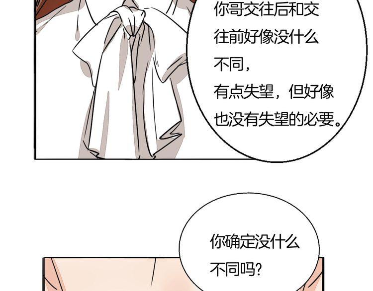 《浪漫香气》第81话 你不需要怀疑 第34页