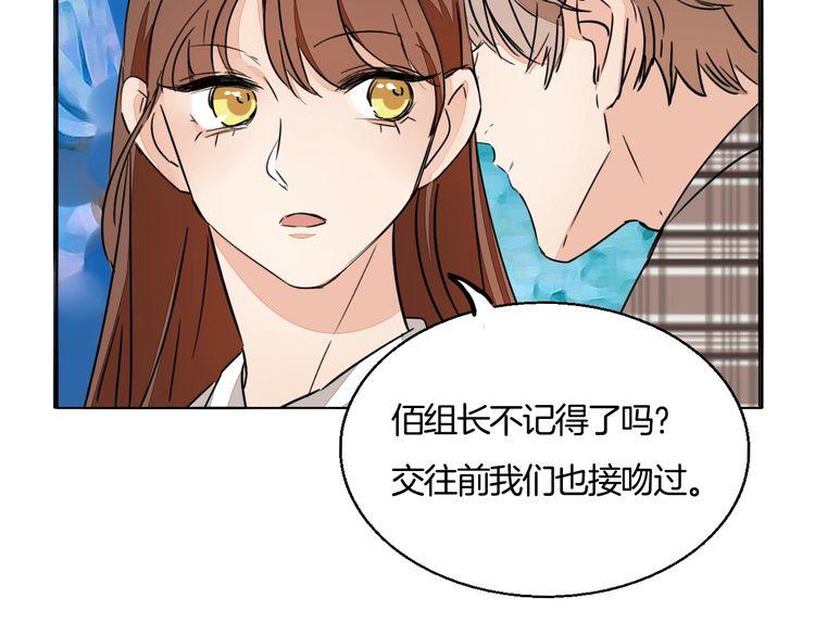 《浪漫香气》第81话 你不需要怀疑 第42页