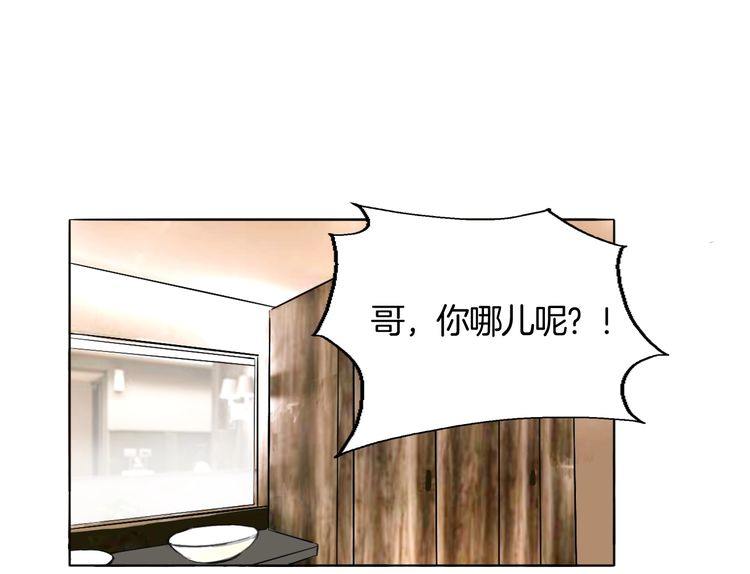 《浪漫香气》第80话 怀疑 第37页