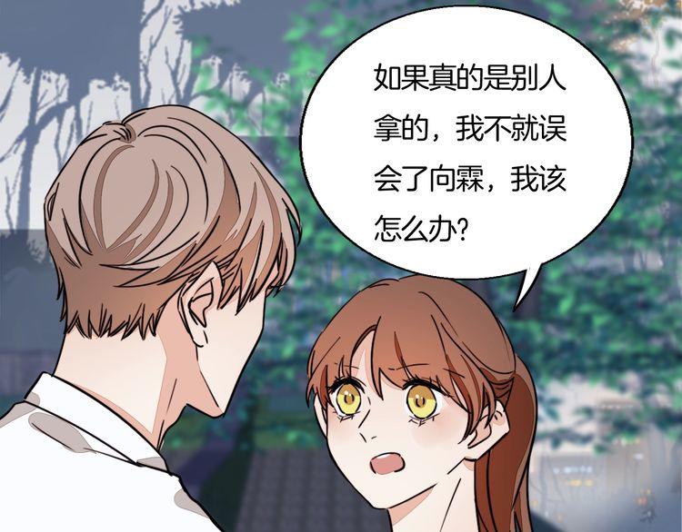 《浪漫香气》第78话 对峙 第19页