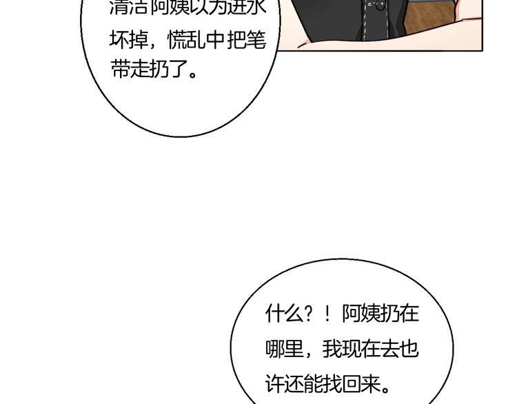 《浪漫香气》第78话 对峙 第47页