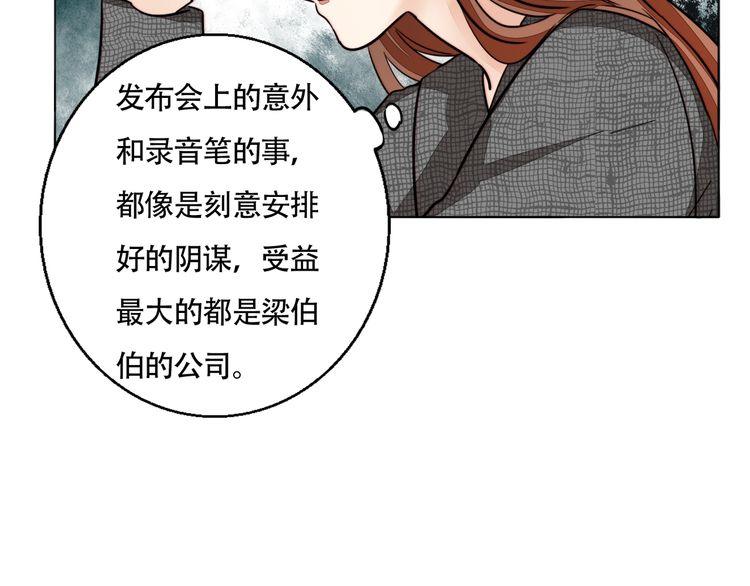 《浪漫香气》第79话 你抓住我了吗？ 第10页