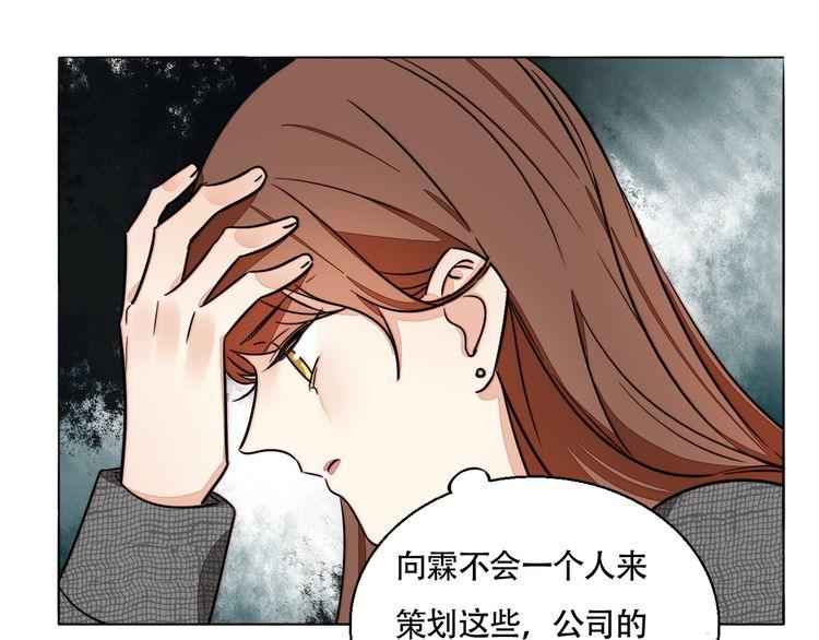 《浪漫香气》第79话 你抓住我了吗？ 第11页