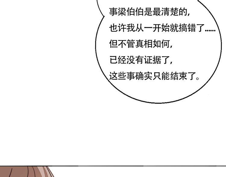 《浪漫香气》第79话 你抓住我了吗？ 第12页