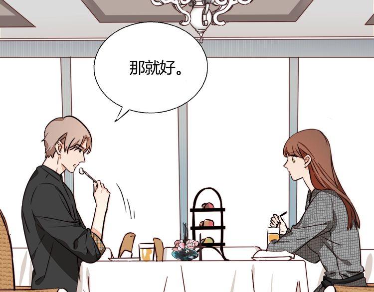 《浪漫香气》第79话 你抓住我了吗？ 第23页