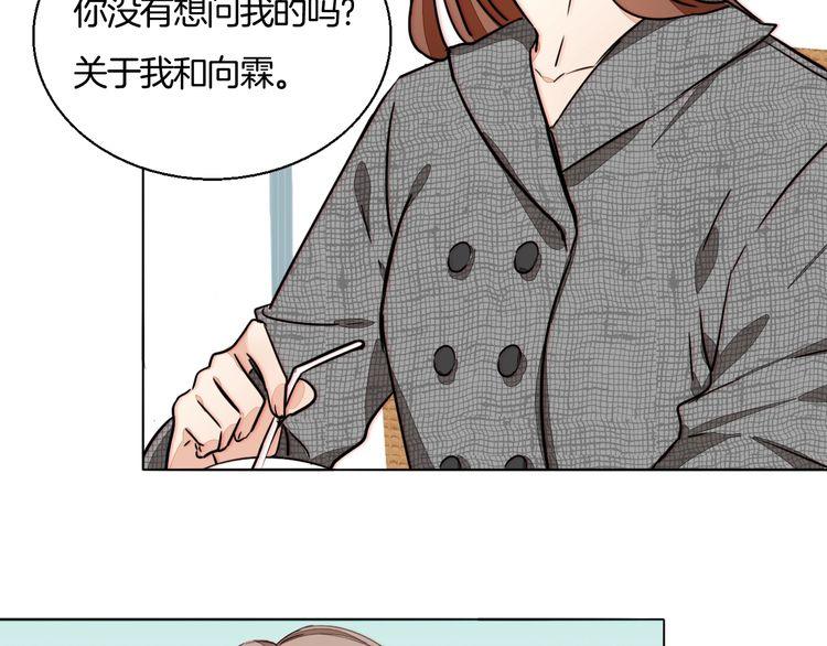 《浪漫香气》第79话 你抓住我了吗？ 第28页