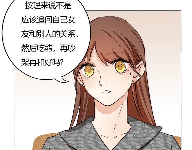 《浪漫香气》第79话 你抓住我了吗？ 第31页