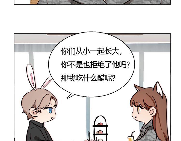 《浪漫香气》第79话 你抓住我了吗？ 第32页