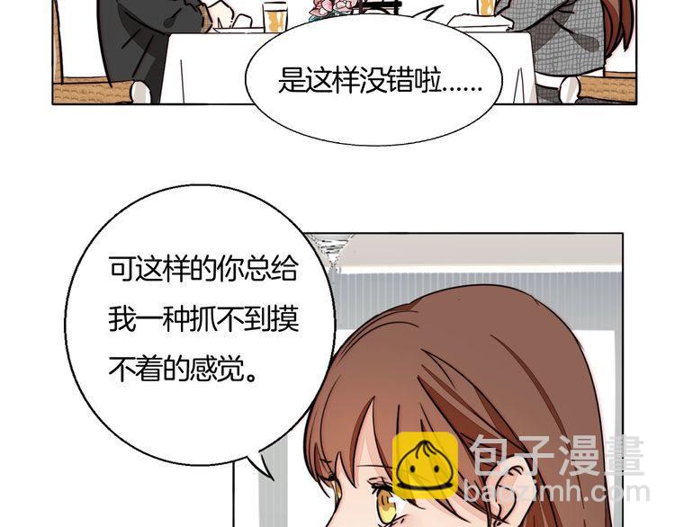 《浪漫香气》第79话 你抓住我了吗？ 第33页