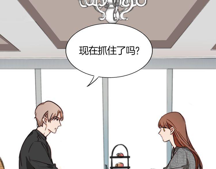 《浪漫香气》第79话 你抓住我了吗？ 第42页
