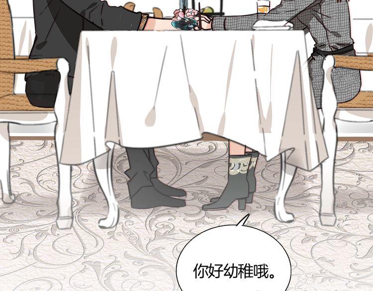 《浪漫香气》第79话 你抓住我了吗？ 第43页