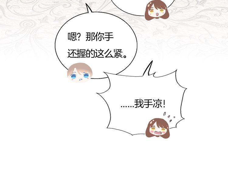 《浪漫香气》第79话 你抓住我了吗？ 第44页