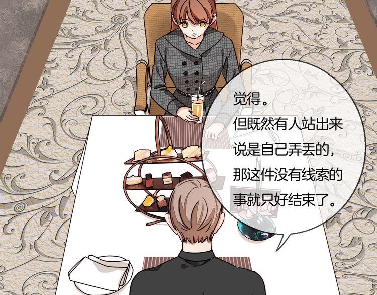 《浪漫香气》第79话 你抓住我了吗？ 第6页