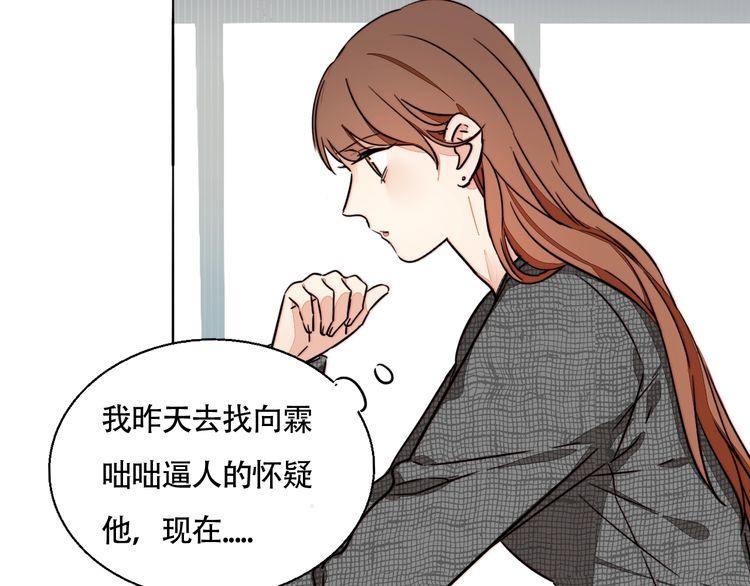 《浪漫香气》第79话 你抓住我了吗？ 第8页