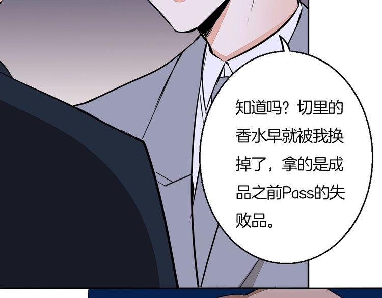 《浪漫香气》第85话 领奖意外 第25页