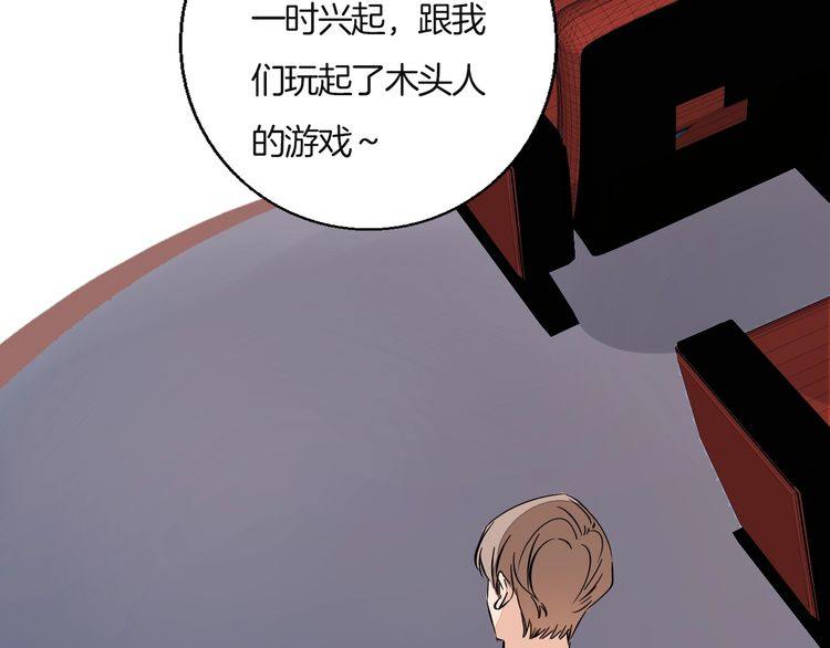 《浪漫香气》第85话 领奖意外 第35页