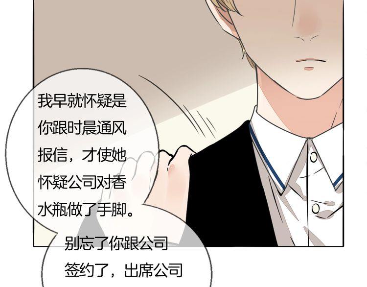 《浪漫香气》第83话 再次出国 第20页