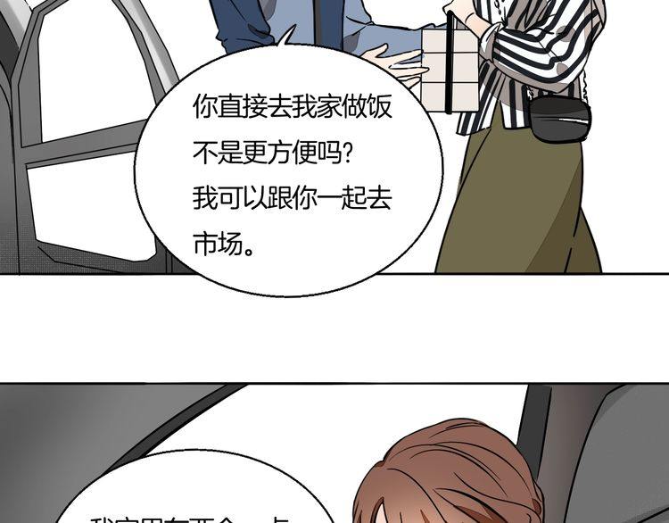 《浪漫香气》第82话 爱心便当 第34页