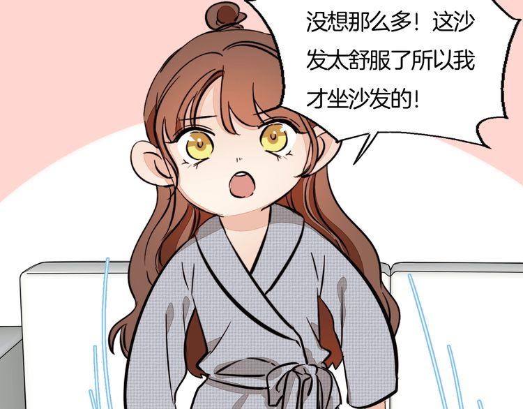 《浪漫香气》第84话 又被套路了！ 第21页