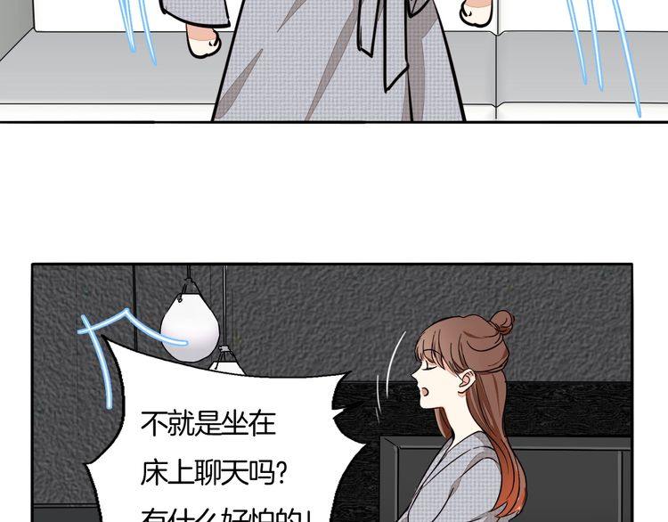 《浪漫香气》第84话 又被套路了！ 第22页