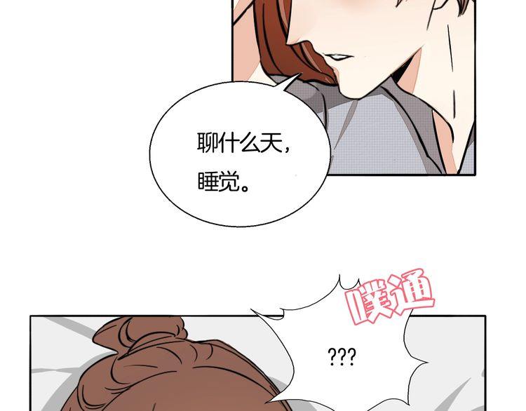 《浪漫香气》第84话 又被套路了！ 第29页