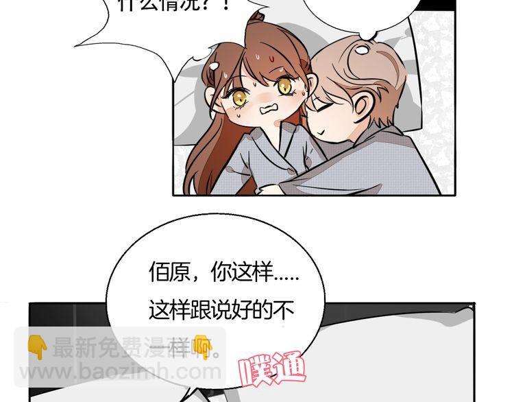 《浪漫香气》第84话 又被套路了！ 第31页