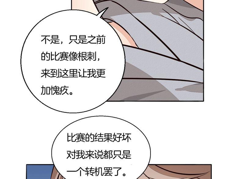 《浪漫香气》第84话 又被套路了！ 第36页