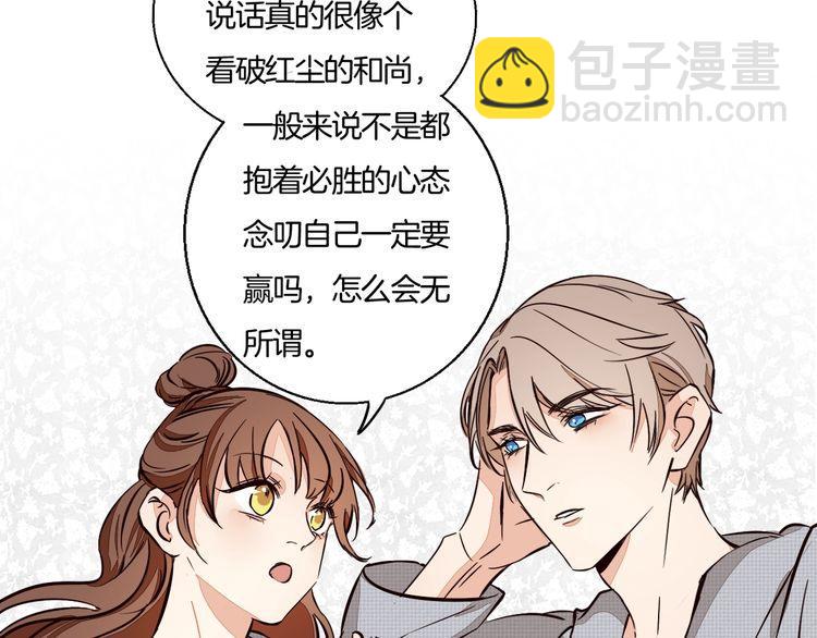 《浪漫香气》第84话 又被套路了！ 第38页