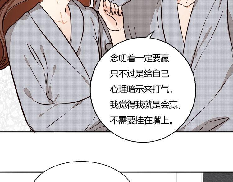 《浪漫香气》第84话 又被套路了！ 第39页