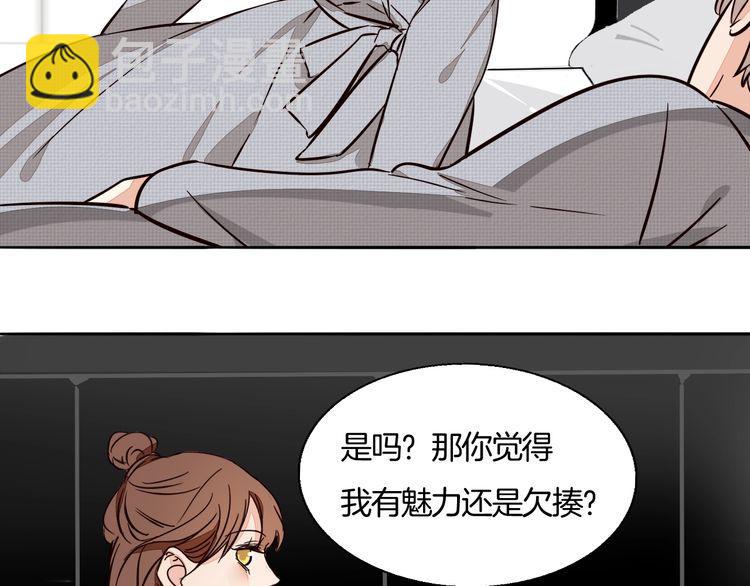 《浪漫香气》第84话 又被套路了！ 第41页