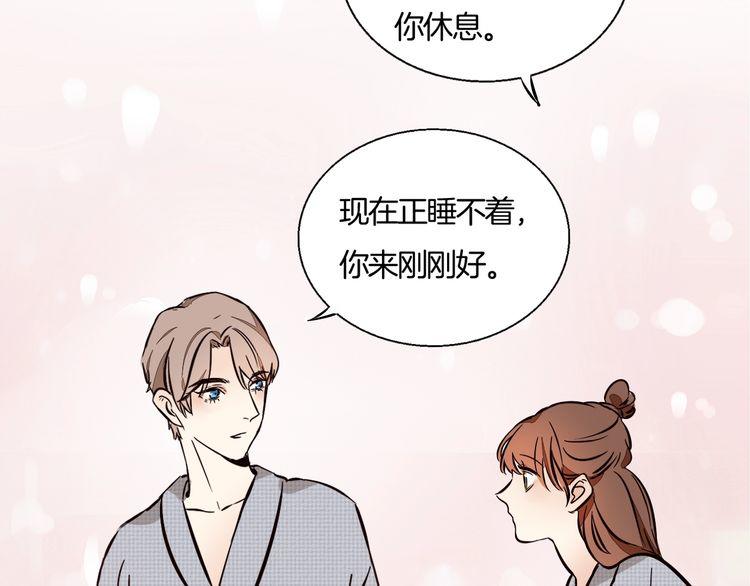《浪漫香气》第84话 又被套路了！ 第4页