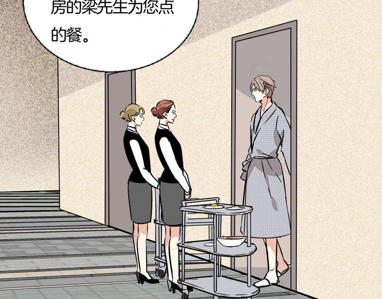 《浪漫香气》第84话 又被套路了！ 第50页