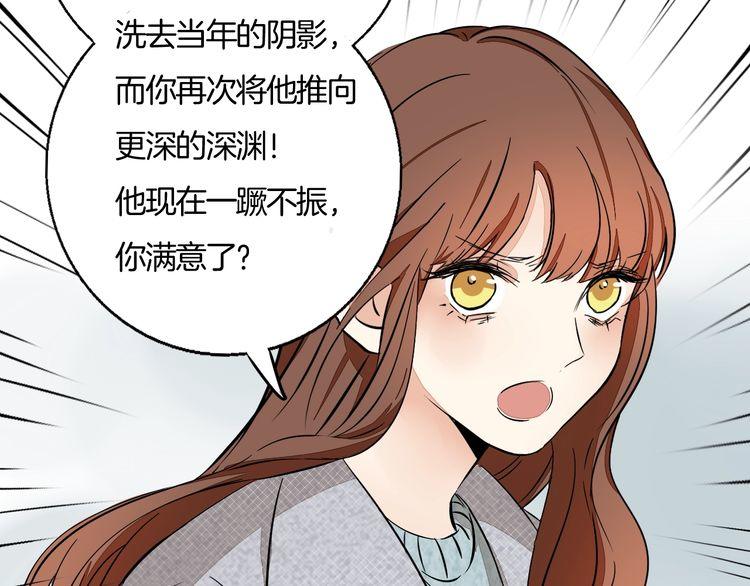 《浪漫香气》第87话 心血 第16页
