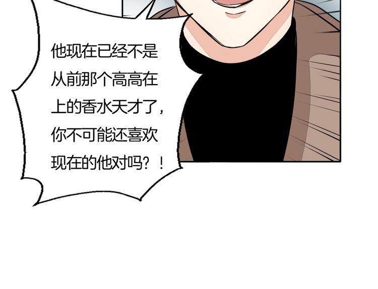 《浪漫香气》第87话 心血 第20页