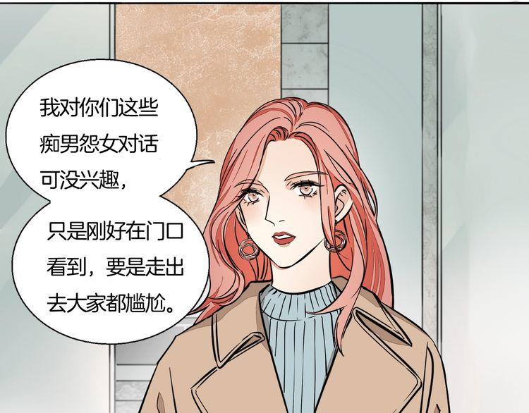 《浪漫香气》第87话 心血 第31页