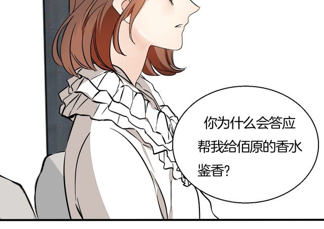 《浪漫香气》第89话 我需要你…… 第10页