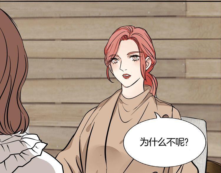 《浪漫香气》第89话 我需要你…… 第11页