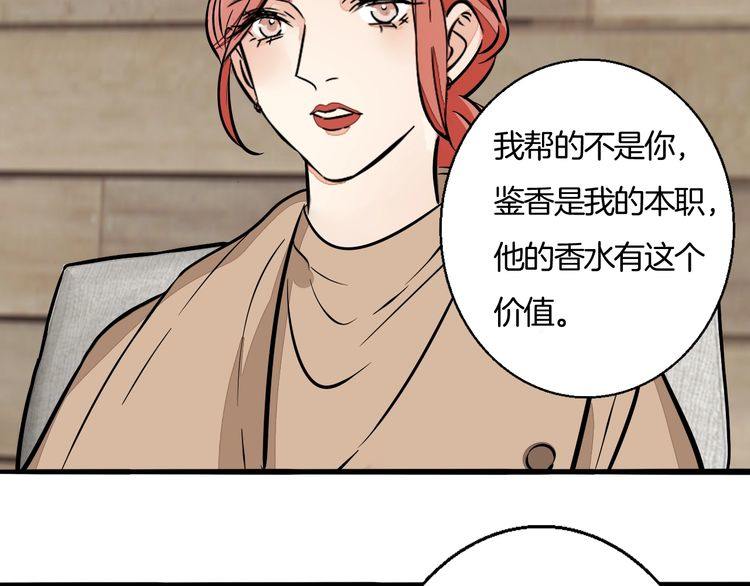 《浪漫香气》第89话 我需要你…… 第13页