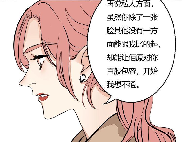 《浪漫香气》第89话 我需要你…… 第14页