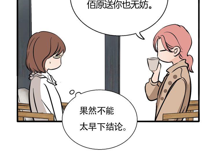 《浪漫香气》第89话 我需要你…… 第20页