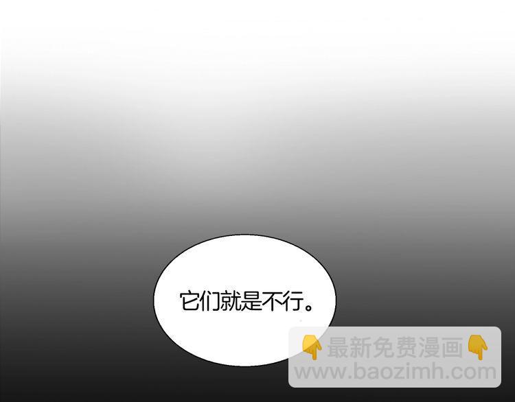 《浪漫香气》第89话 我需要你…… 第41页