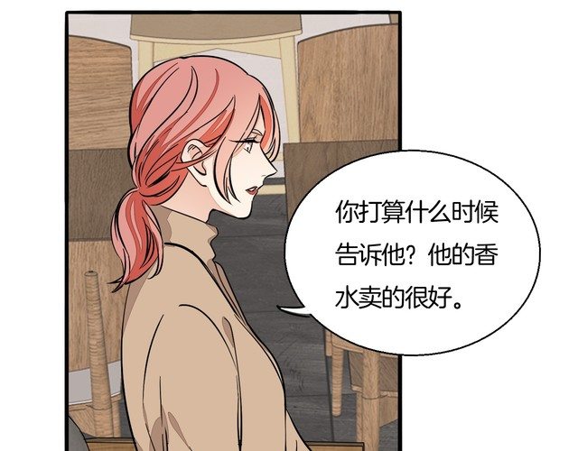 《浪漫香气》第89话 我需要你…… 第4页